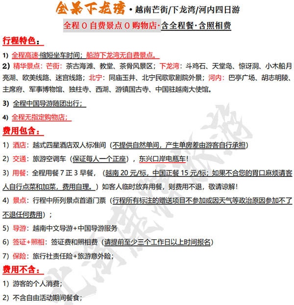 北海到越南旅游要多少钱